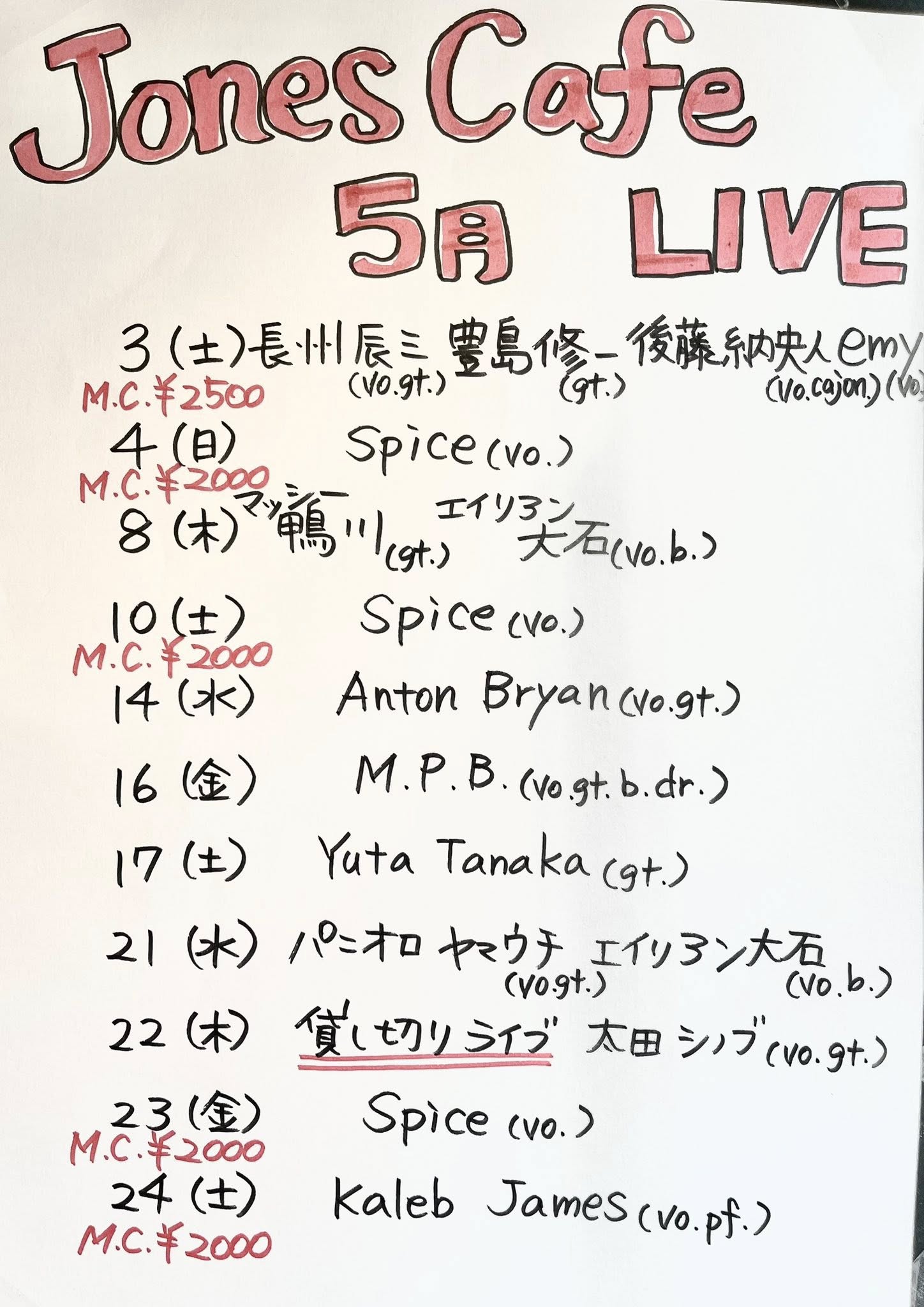 Jones Cafeライブ情報