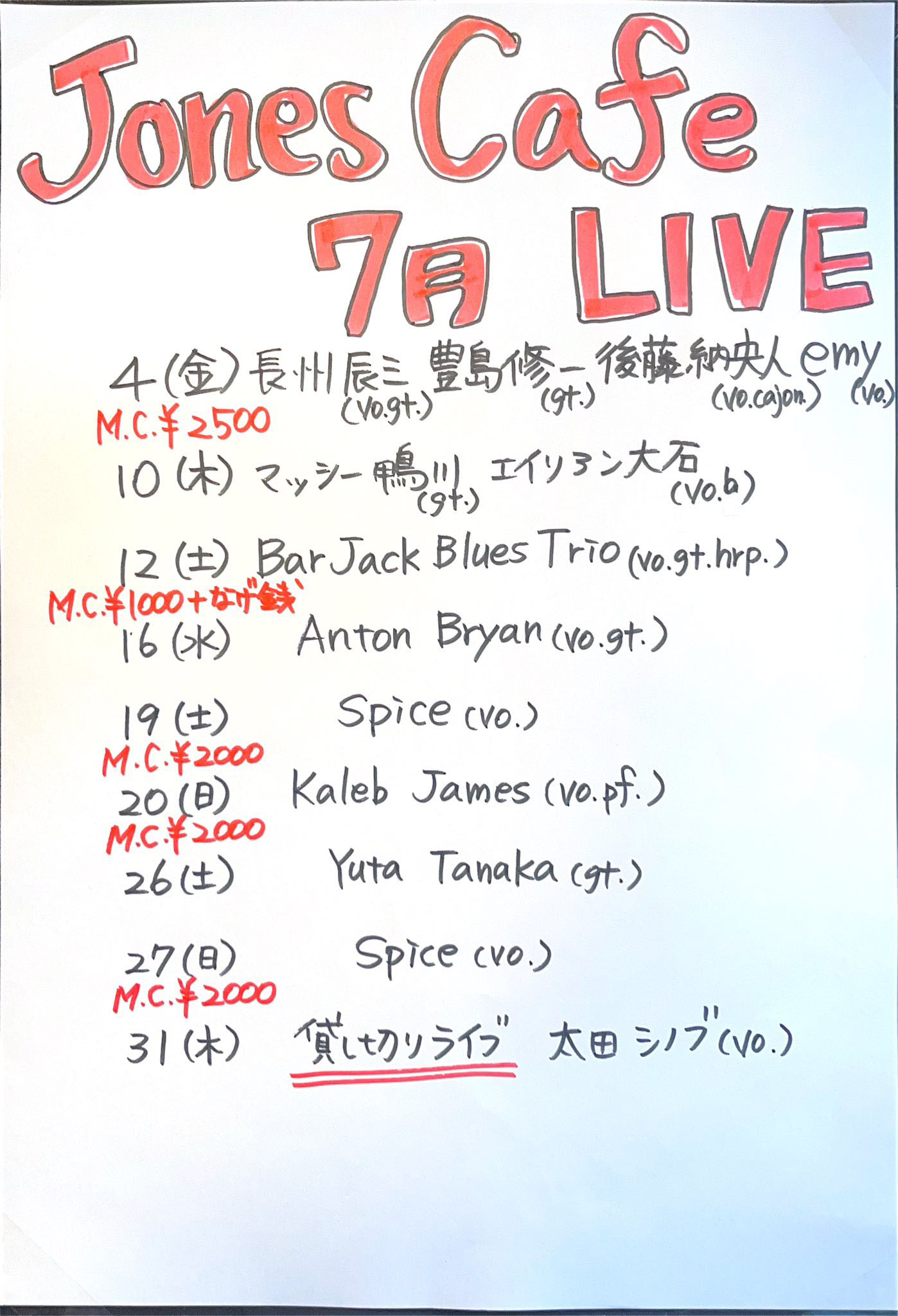 Jones Cafeライブ情報